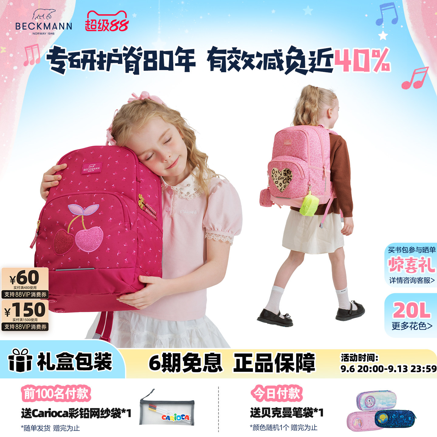 BECKMANN贝克曼儿童开学礼物书包图片