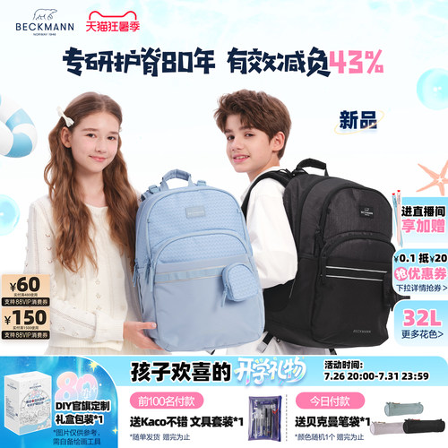 贝克曼32L减负护脊书包