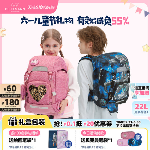 BECKMANN贝克曼小学生护脊书包