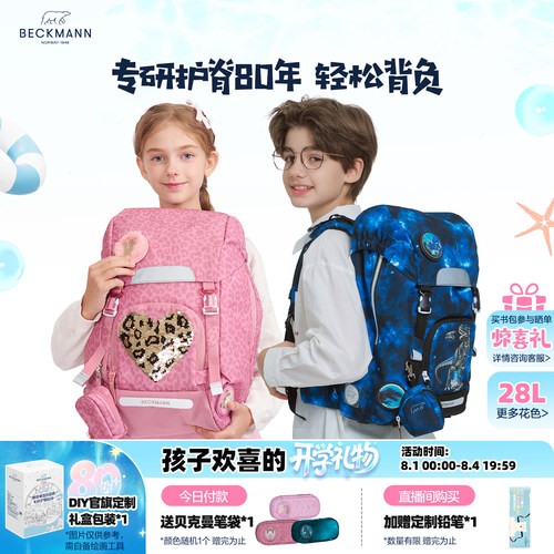 BECKMANN贝克曼小学生书包