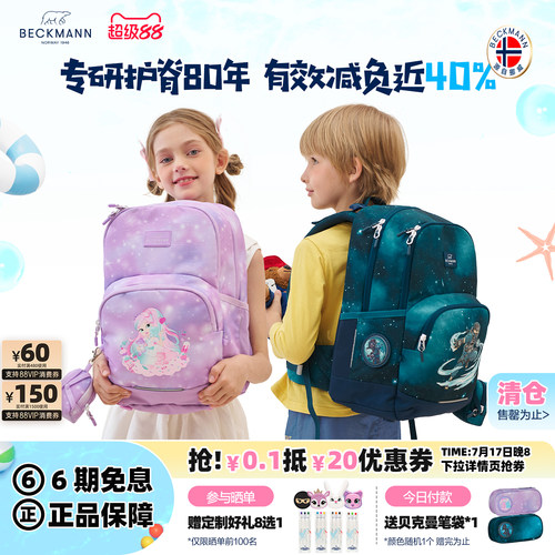 BECKMANN贝克曼儿童小学生书包