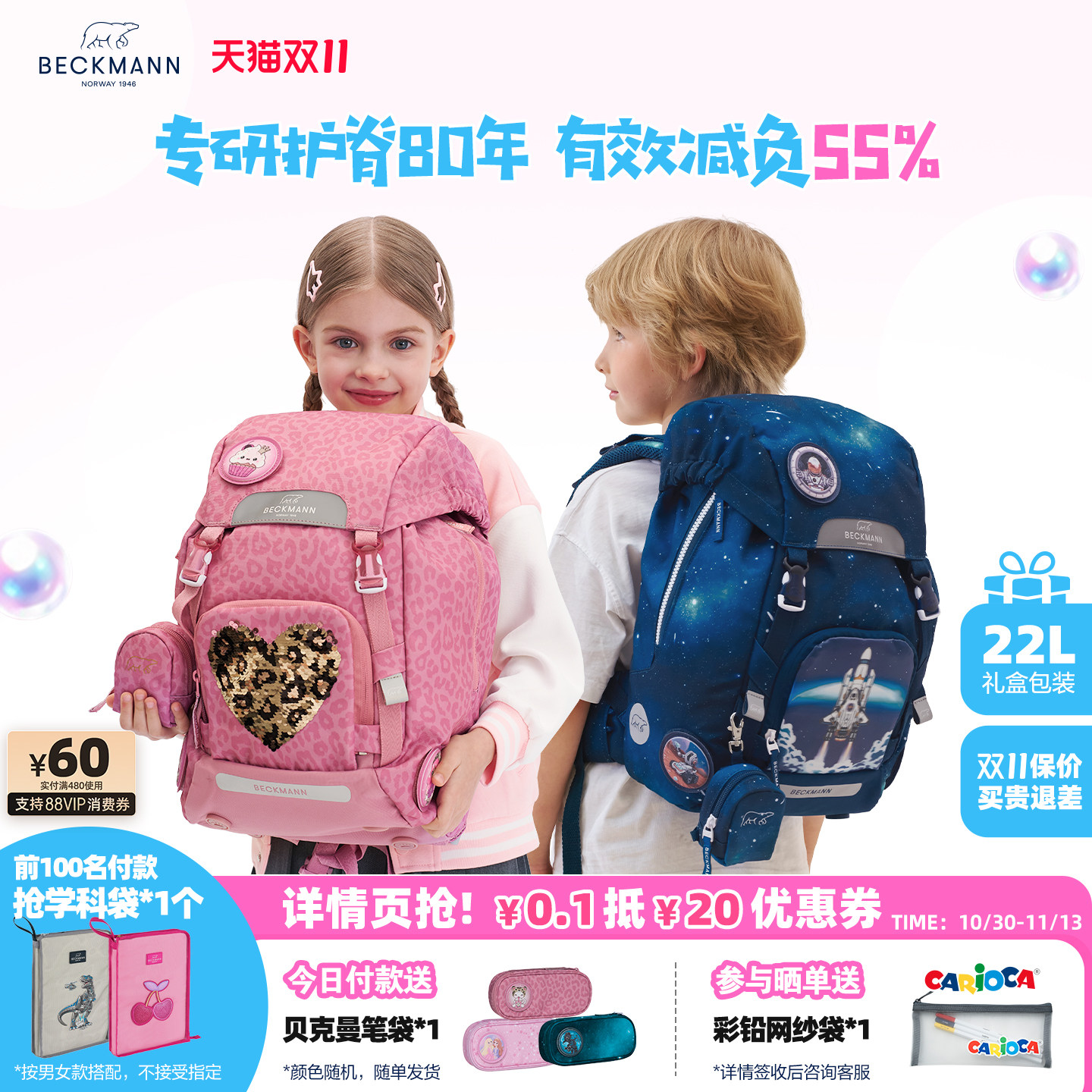 beckmann贝克曼书包小学生护脊减负一二三年级儿童男女孩双肩背包