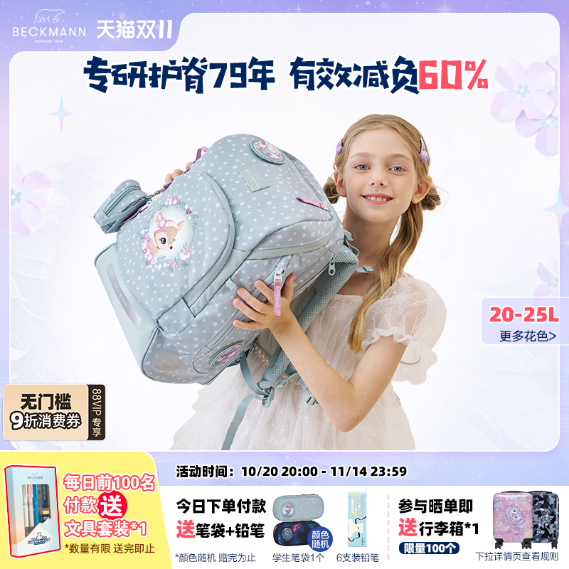 BECKMANN贝克曼高颜值小学生书包
