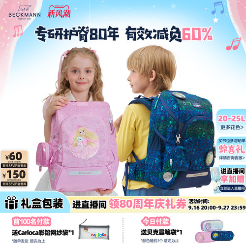 BECKMANN20-25L高颜值护脊书包
