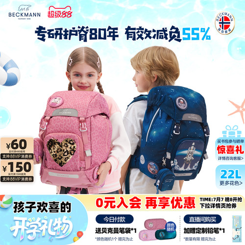 BECKMANN贝克曼小学生护脊书包