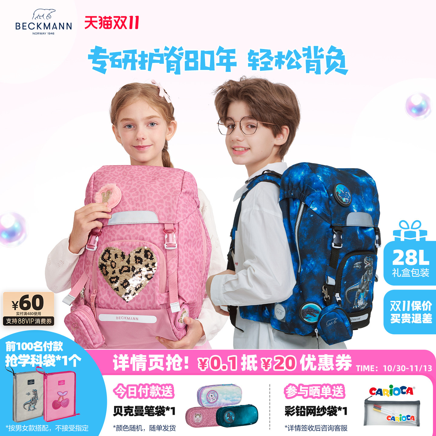 挪威Beckmann贝克曼书包女男孩小学生3-5-6年级儿童护脊双肩背包