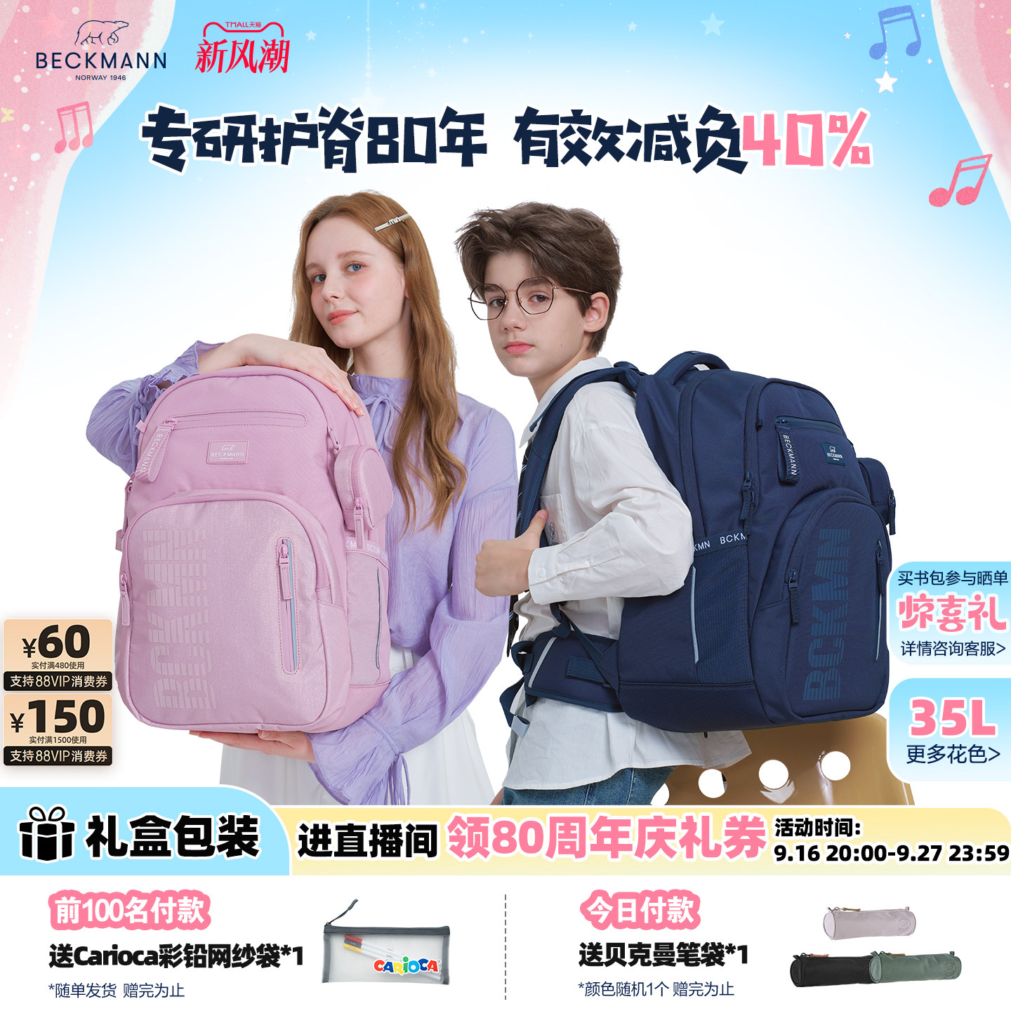 BECKMANN贝克曼35L学生护脊书包图片