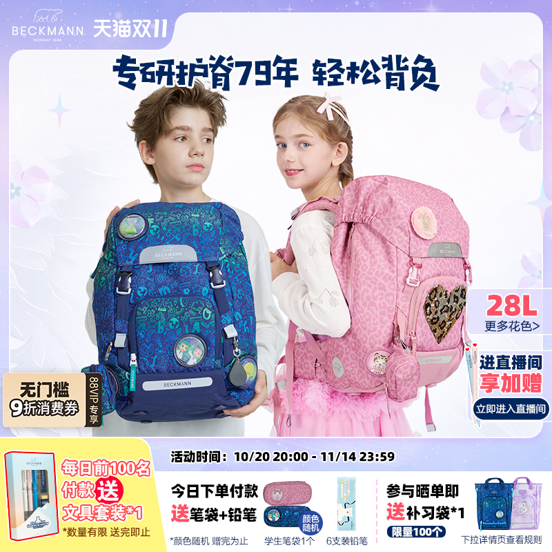 BECKMANN贝克曼小学生书包