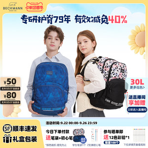 beckmann贝克曼书包小学生男女孩四五六年级初高中生儿童护脊减负