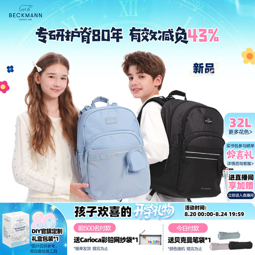 贝克曼32L减负护脊书包