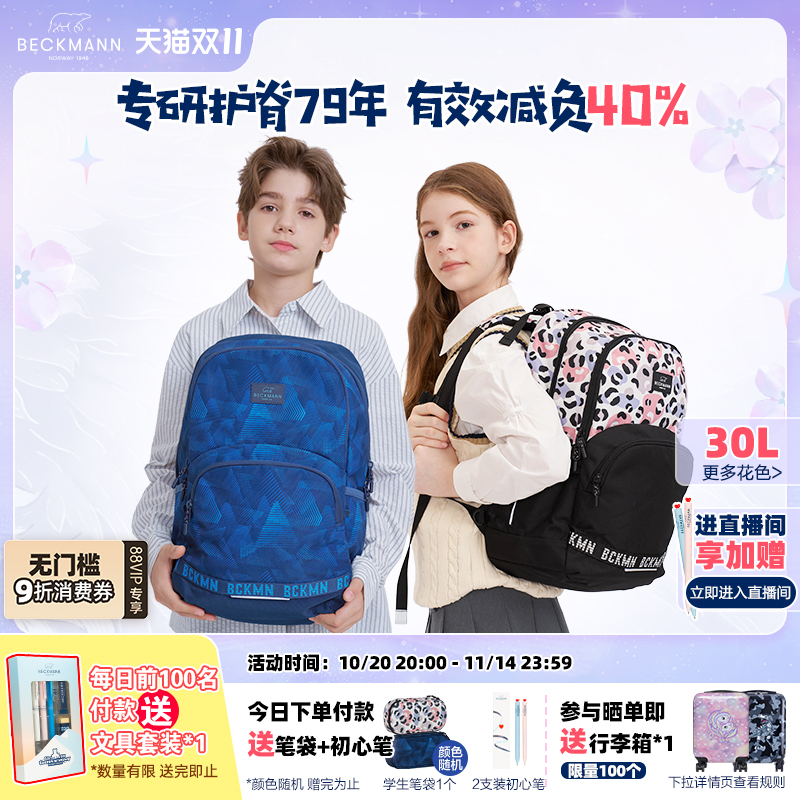 挪威BECKMANN大容量学生护脊书包