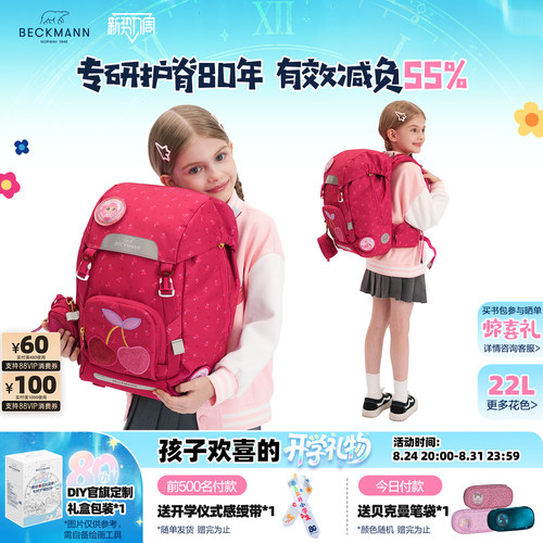BECKMANN贝克曼小学生减负书包