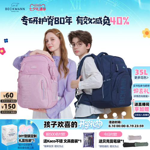 BECKMANN贝克曼35L学生护脊书包