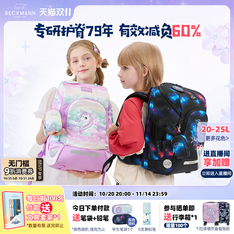 BECKMANN20-25L高颜值护脊书包