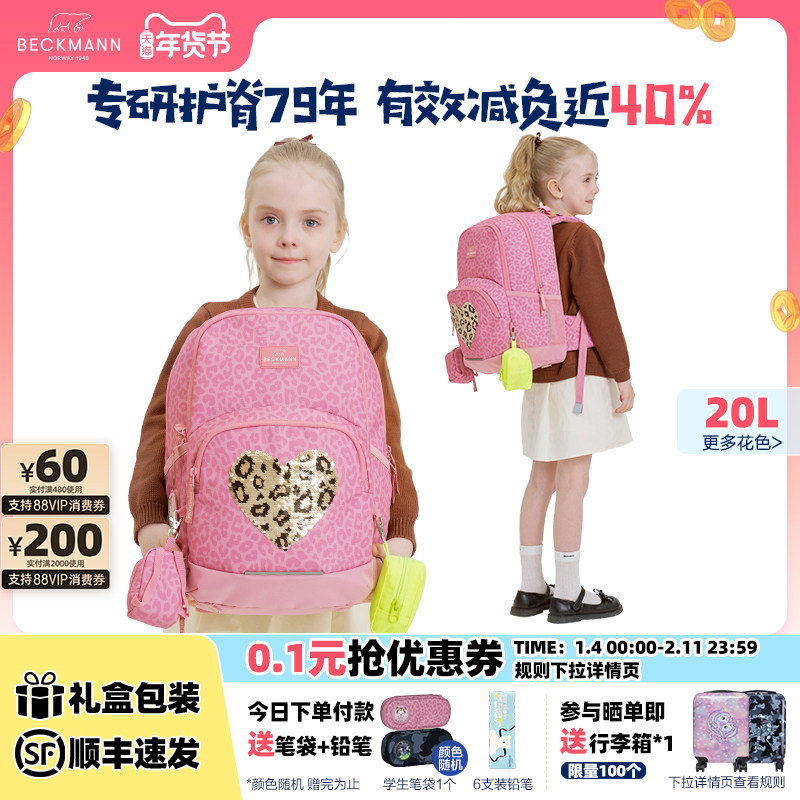 挪威Beckmann贝克曼护脊书包儿童小学生男女1-3年级减压双肩背包