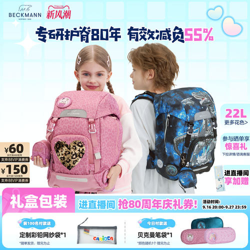 BECKMANN贝克曼小学生护脊书包