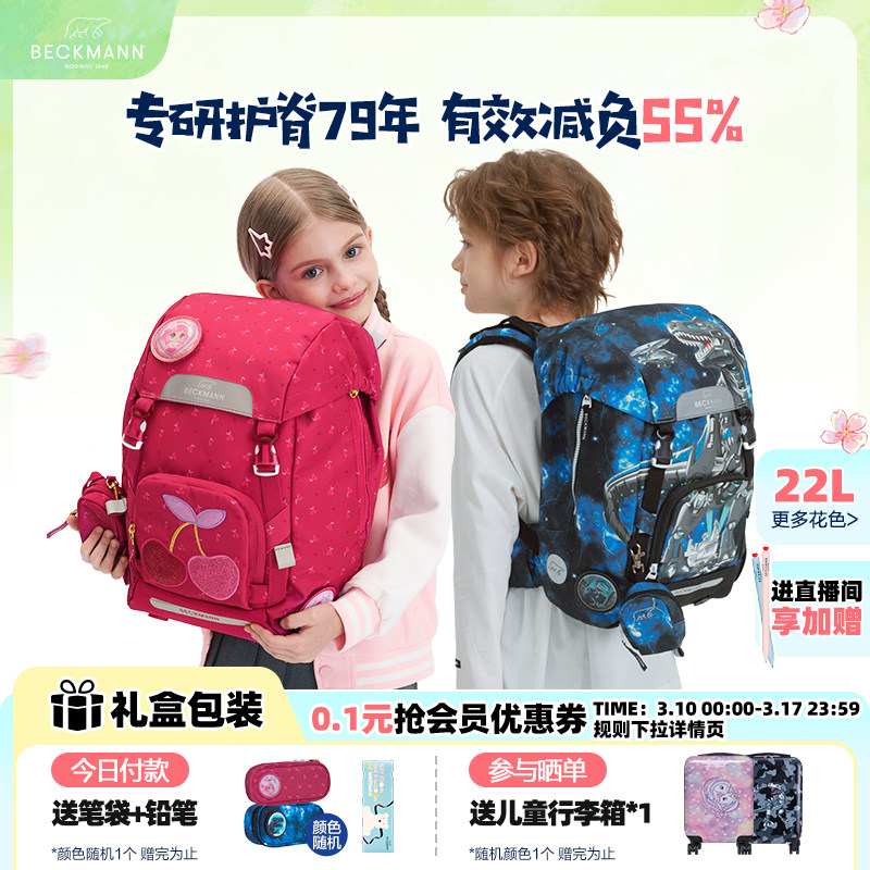 beckmann贝克曼书包小学生护脊减负一二三年级儿童男女孩双肩背包