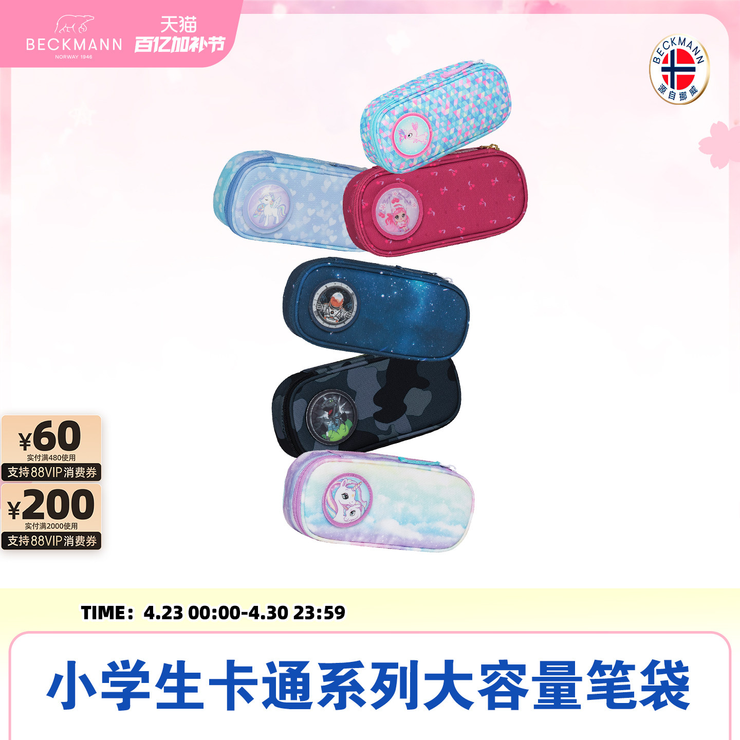 挪威beckmann贝克曼铅笔文具盒学生大容量文具男女孩儿童收纳笔袋