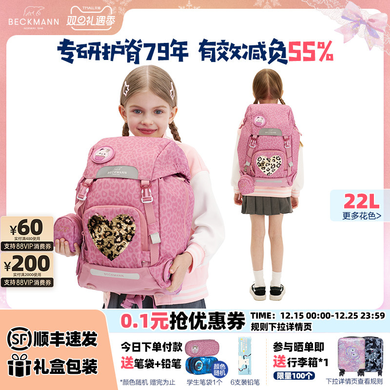 挪威BECKMANN贝克曼小学生书包