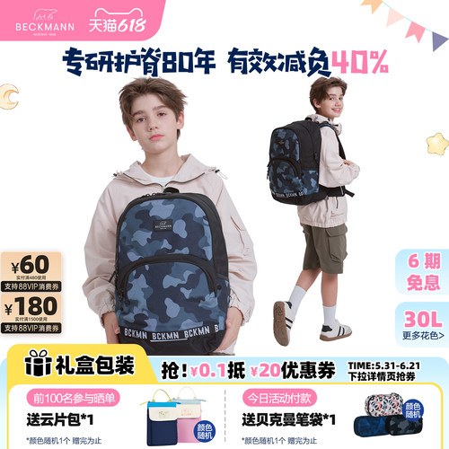 Beckmann贝克曼初高中生护脊书包