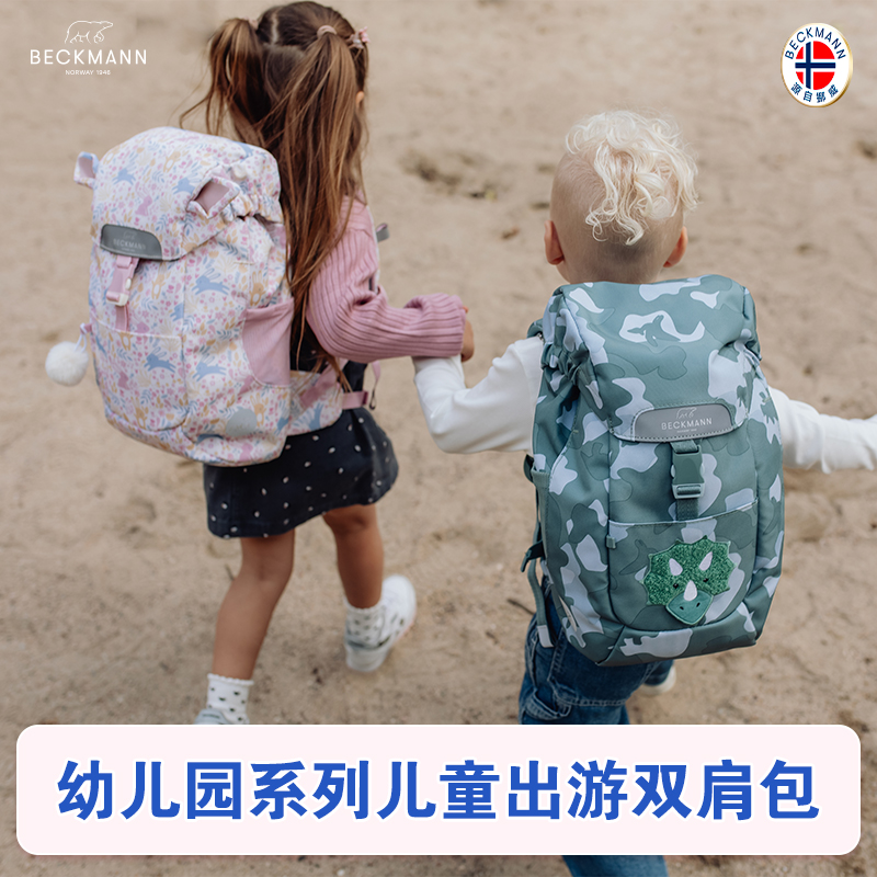 Beckmann幼儿园书包护脊背包12L