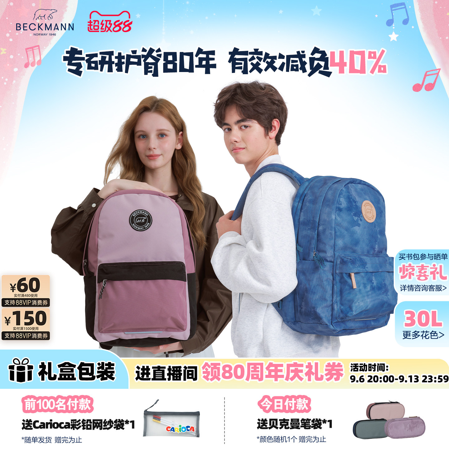 挪威BECKMANN贝克曼学生书包图片
