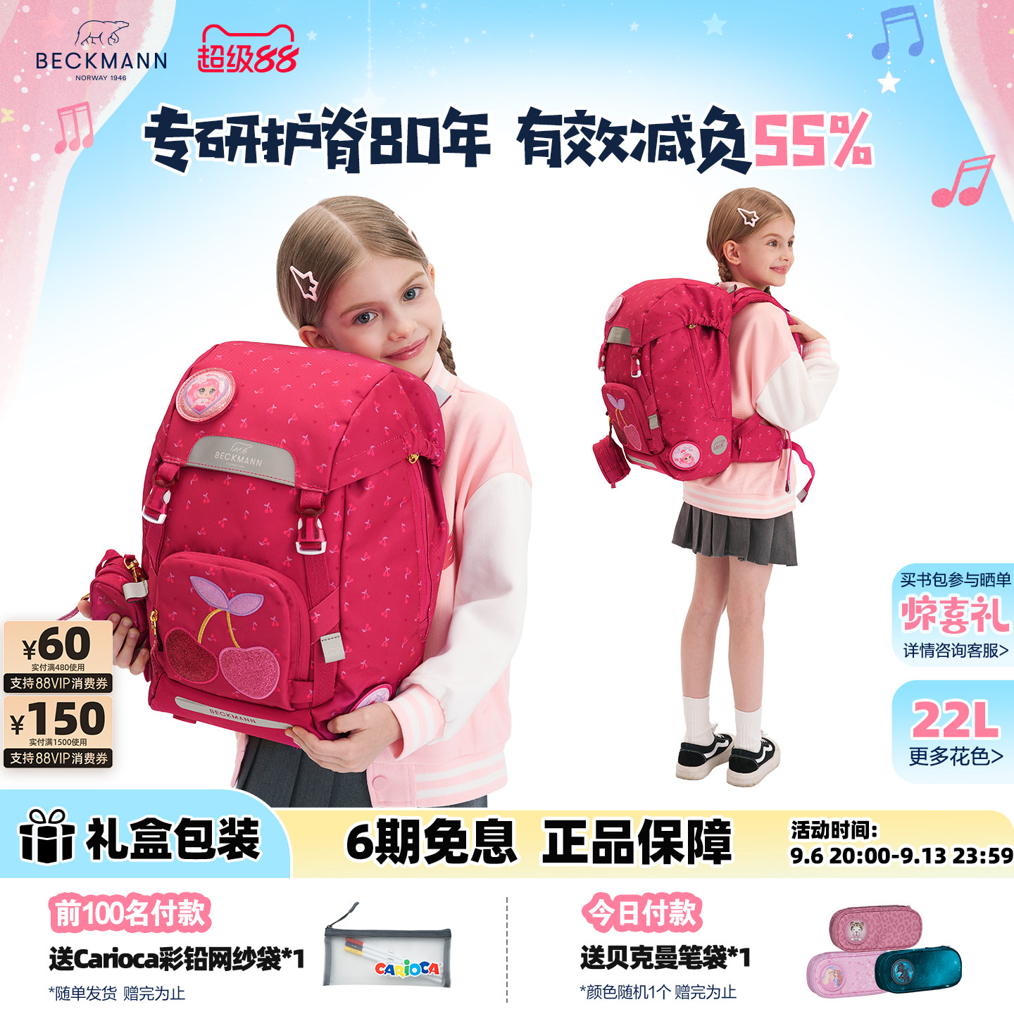 BECKMANN贝克曼小学生减负书包图片