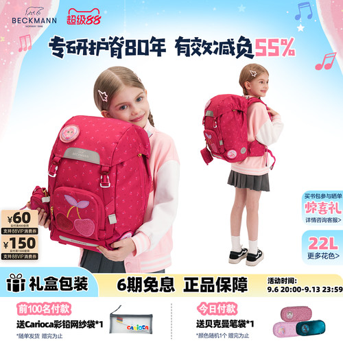 BECKMANN贝克曼小学生减负书包