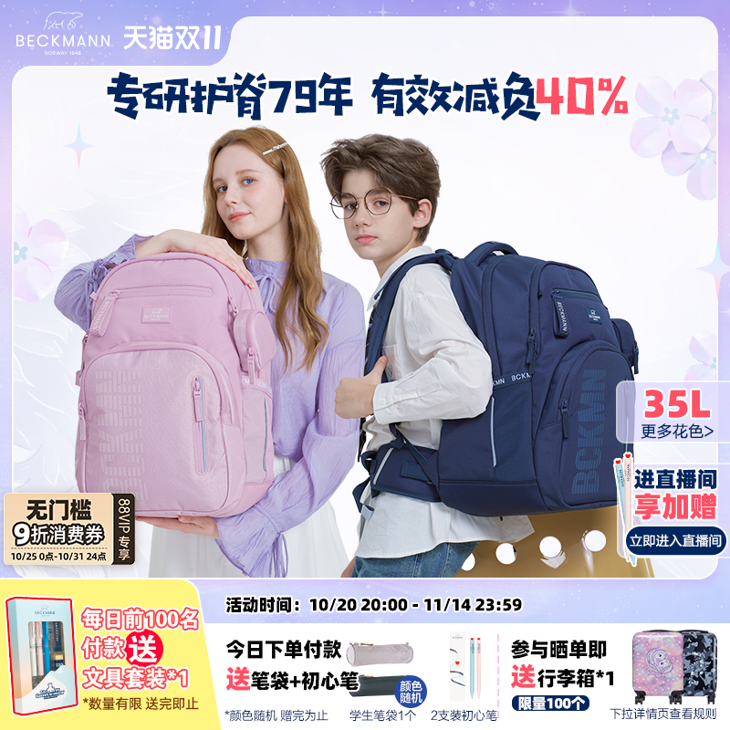 Beckmann贝克曼35L书包五六年级初中高生男女护脊大容量双肩背包