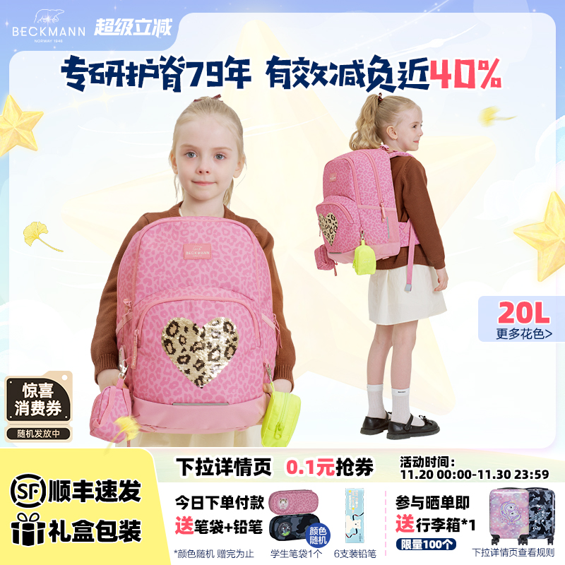 挪威Beckmann贝克曼护脊书包儿童小学生男女1-3年级减压双肩背包