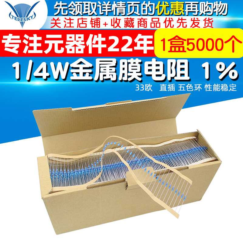 金属膜电阻五色环电阻1%335欧1器/4W0.25W1盒(000个一盒） 电子元器件市场 电阻器 原图主图