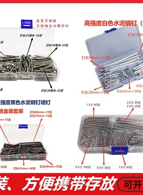 多规格混合装钉子盒装圆钉自攻螺丝钉黑色高强度钢钉白色水泥钉子