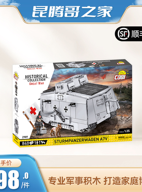COBI酷陛2989 A7V坦克德系收藏积木玩具高端节日礼品男孩礼物
