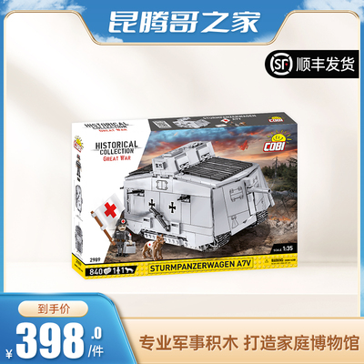 COBI酷陛2989 A7V坦克德系收藏积木玩具高端节日礼品男孩礼物
