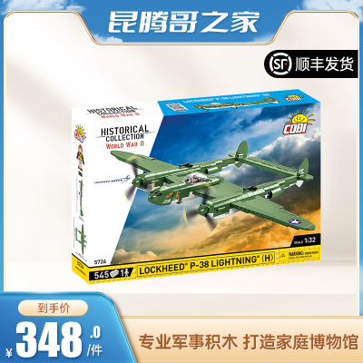 COBI欧洲进口积木 美系 P38 闪电战斗机  5726 5810 5813 5817