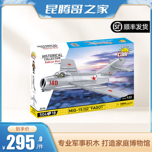 COBI酷陛苏系米格15战斗机积木模型玩具高端收藏波兰正品 2416
