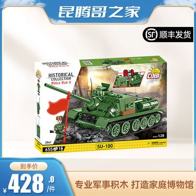 COBI欧洲进口积木苏系SU-100坦克歼击车 2541