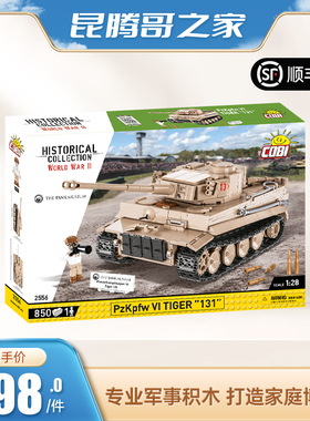【绝版】COBI酷陛2556德系虎式131号坦克积木模型玩具 2989
