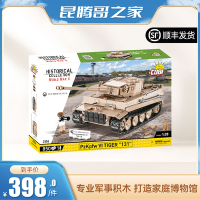 【绝版】COBI酷陛2556德系虎式131号坦克积木模型玩具 2989