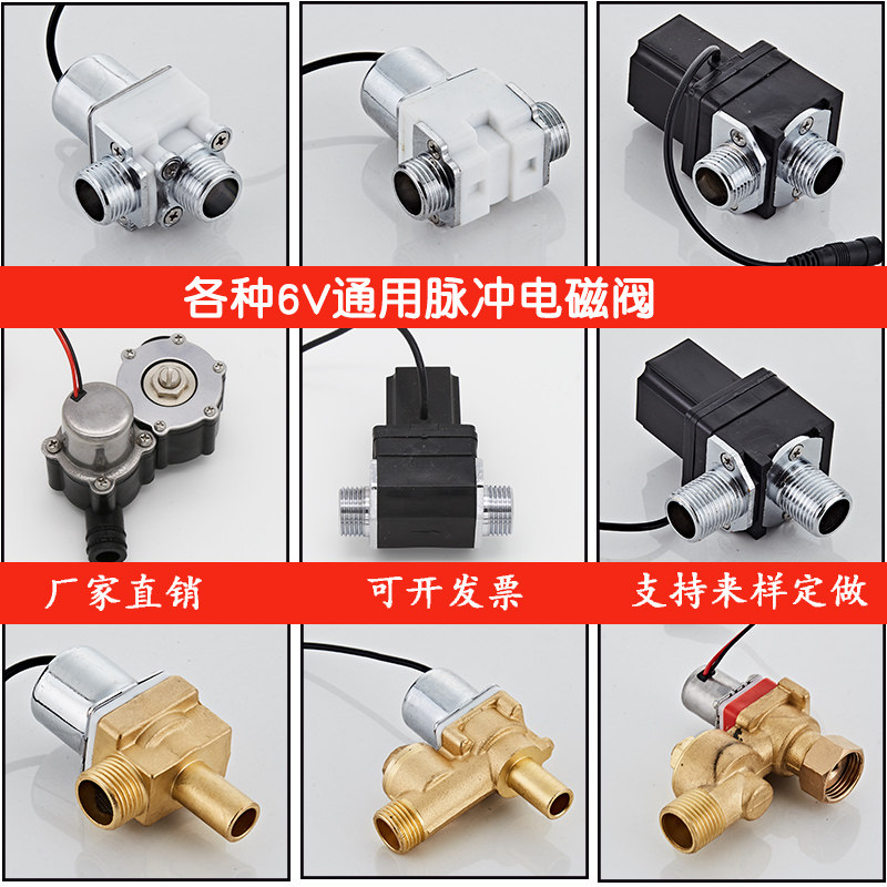 感应水龙头电磁阀小便斗电磁阀大便感应器面板电源变压器6v配件