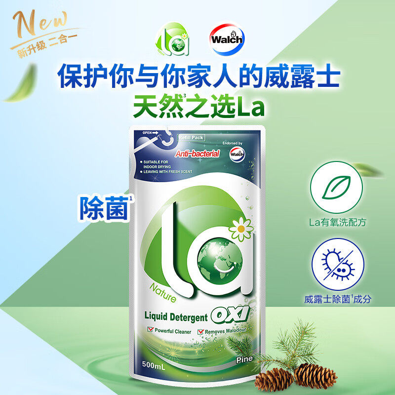 包邮 la有氧洗衣液松木500ml袋装补充装除螨