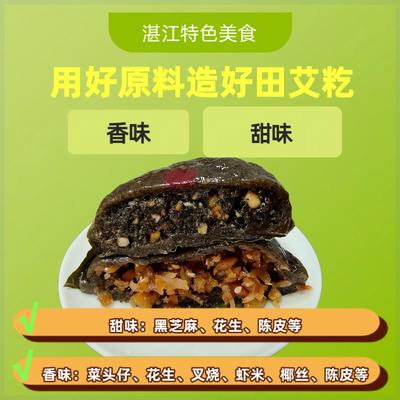 【华南月】吴川黄坡特产小吃椰丝菜头花生田艾籺95g*8个年货送礼
