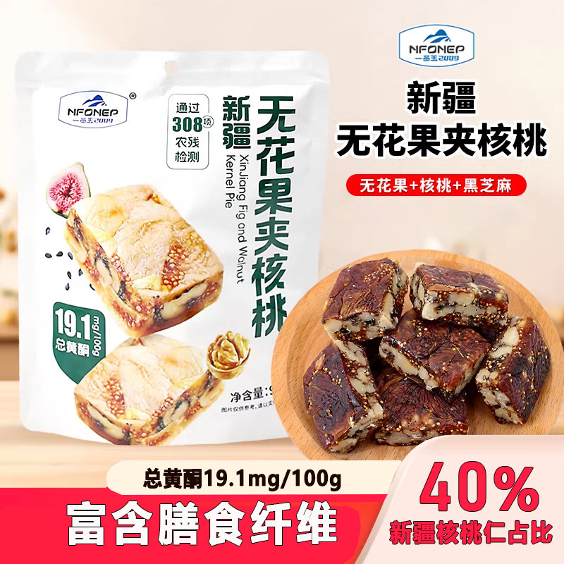 【40%新疆核桃仁 高膳食纤维】无花果核桃派孕妇儿童健康零食果干