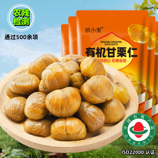 有机燕山板栗仁蒸栗子甘栗仁坚果孕妇小零食 500多项农残检测