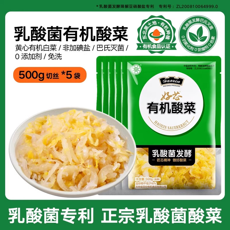 【降解亚硝酸盐】乳酸菌有机酸菜丝佐餐拌面拌饭面东北特产酸白菜