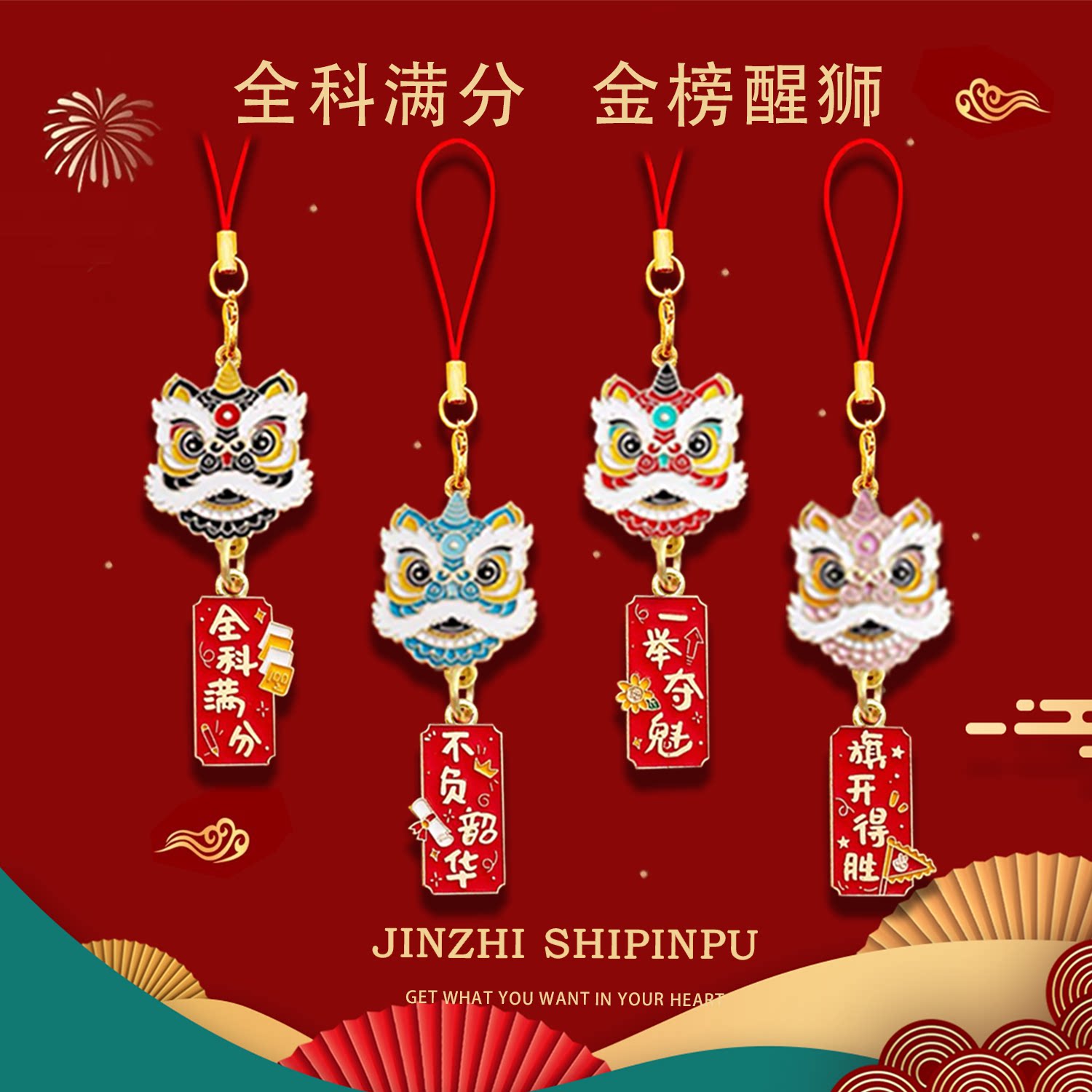 国风醒狮红绳钥匙扣金榜题名图片