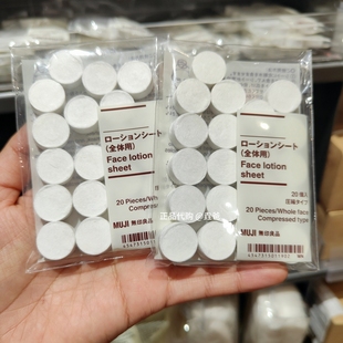 不退换无印良品MUJI 面膜全体用压缩面膜20枚入DIY面膜纸国内代购