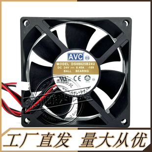 日立电梯配件变频器风扇 AVC DS08025B24U 24V 0.40A 8cm 2线风扇