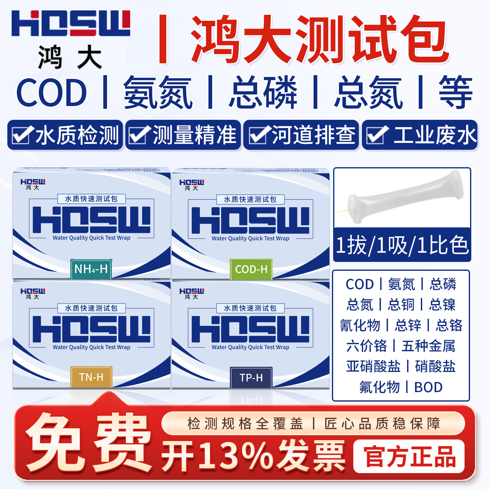 HDSW鸿大COD快速测试包氨氮检测包试纸污水总磷总氮硝酸铜镍总砷