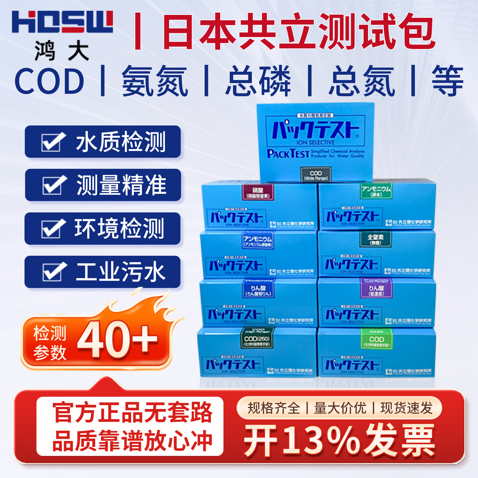 日本共立COD氨氮总磷总氮测试包硝酸六价铬氰化物铜镍锌检测包